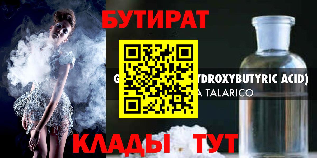 БУТИРАТ BDO 33% Печора