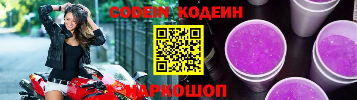 Печора  Codein напиток Lean (лин)  Вход с VPN 