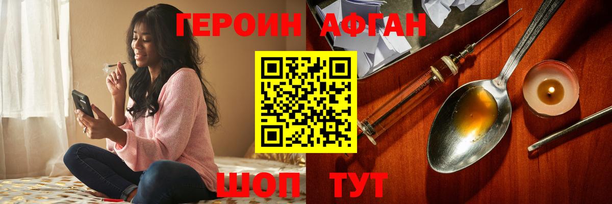Героин афганец Печора