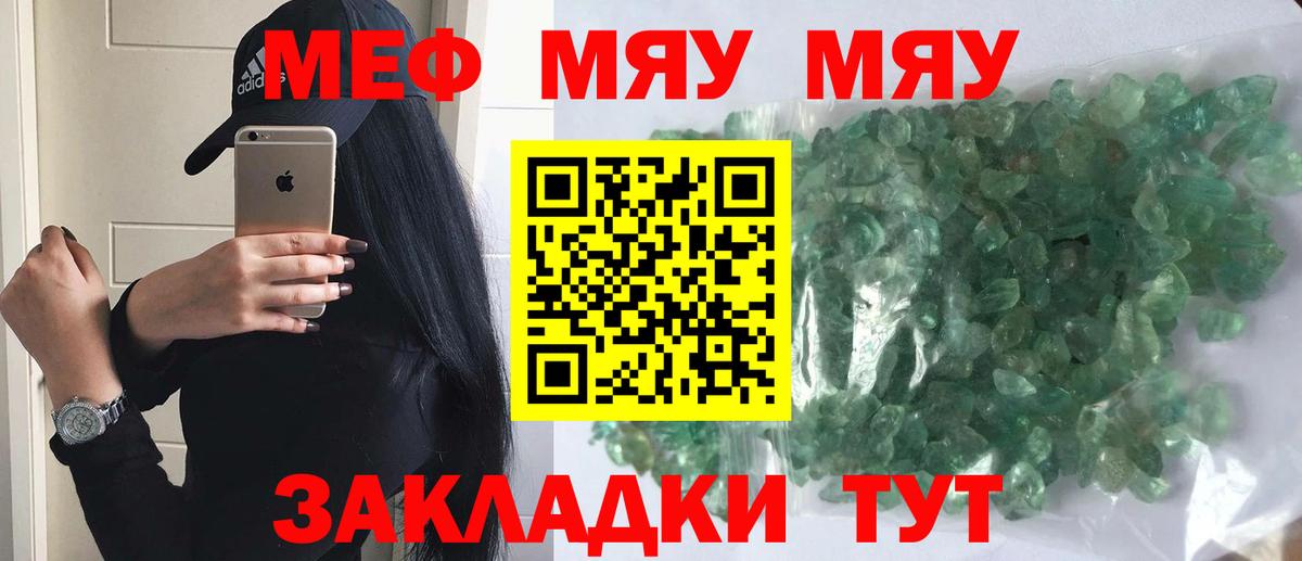 Меф  МЕФ мука  Вход с VPN  Печора  МЯУ-МЯУ VHQ 